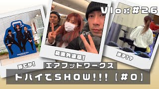 【#26】ドバイでSHOW!!!【#0】【AIRFOOTWORKS】