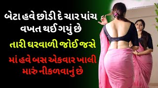 gujarati emotional story | gujarati heart touching story | gujarati motivational story | vartao