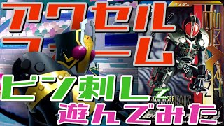 【ガンバレジェンズ】剣ディフェンダーにアクセルフォームをピン刺しで遊んでみた【ランクマッチ】