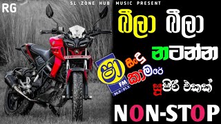 බීලා බීලා නටන්න සුපිරිම Sinhala Live Best Non-stop|Sha Fm New Nonstop Sinhala|Sl_Zone_Hub