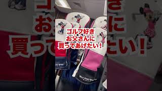 【父土産】海外ディズニーの可愛いすぎるゴルフグッズ！ #shorts