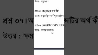 HSC বাংলা ১ম বিলাসী || Part-11 || HSC Bangla Balisi @Shorts