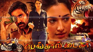 Tamil Super Hit Movie | " BENGAL TIGAR " HD MOVIE | 1080p | Super Hit Action Movie | Online Movie