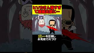 ヒソカさん強すぎて‘‘キメラアント編’’出禁に…【 ハンターハンター 考察 】#shorts #ハンターハンター #考察 #ヒソカ #クロロ#メルエム