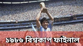 World Cup Final 1986 | Champion Argentina