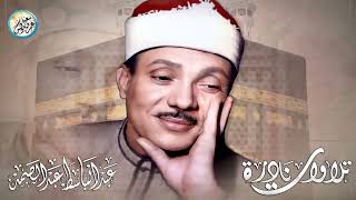 محافل رهيبة جداً من أروع ما جود الشيخ عبد الباسط عبد الصمد ✦ خشووع وتألق لا يوصف ❣ !! جودة عالية ᴴᴰ