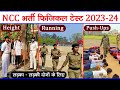 ncc bharti process in Hindi 2024 | ncc | ncc bharti 2023 | ncc bharti kaise hoti hai |#ncc #bharti