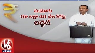 తెలంగాణ రాష్ట్ర బడ్జెట్ 2017 | 1.5 లక్షల కోట్ల బడ్జెట్ ప్లాన్ | V6 వార్తలు