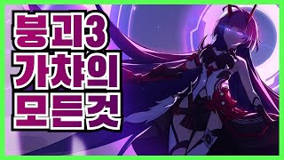 [붕괴3] 뉴비가이드 7. 가챠 시스템, 종류