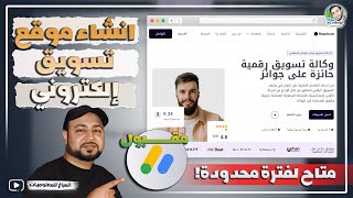 إنشاء موقع لشركة تسويق إلكتروني مجانًا 🆓 بقالب ووردبريس احترافي لفترة محدودة ⏳