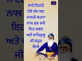 ਸਾਰੇ ਵਿਗੜੇ ਹੋਏ ਕੰਮ ਬਣ ਜਾਣਗੇ ਸ਼ਰਧਾ ਨਾਲ ਸੁਣ ਲਵੋ ਇਹ ਸ਼ਬਦ ਅਤੇ ਵਾਹਿਗੁਰੂ ਜੀ ਜਰੂਰ ਲਿਖੋ @gurbanigurshabad