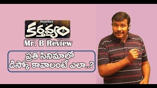 Kartavyam Movie Review | 2018 Telugu Movie Rating | Nayanatara | Gopinainar | Mr. B
