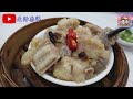 【平帆食堂】荃灣 翠苑酒家 下午茶點心冇乜驚喜 午市震撼價 紅燒皇子乳鴿 隻 有升降機可直達 dim sum