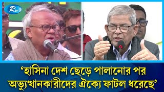 নির্বাচিত সরকার ছাড়া সংস্কার গ্রহণযোগ্যতা পাবে না: মির্জা ফখরুল | Mirza Fakhrul | Rtv News