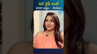 పబ్ లైఫ్ అంటే చాలా ఇష్టం | #himaja #idreammedia