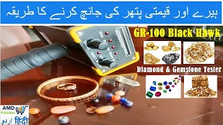 GR-100 Black Hawk How to check diamond and gem | Natural Gemstone \u0026 Diamond Testing Machine GR 100