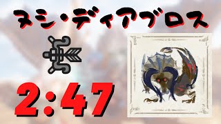 氷貫通弓 ジャイロなし TA 2分47秒25 集会所⭐︎7 痛烈無比、ヌシ・ディアブロス / Apex Diablos Bow 【モンハンライズ / MHRise】