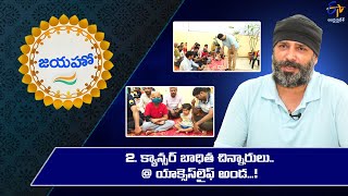 Mumbai Heroes: Girish \u0026 Ankeet’s Mission to support Cancer | Stricken Children | జయహో | ETV AP