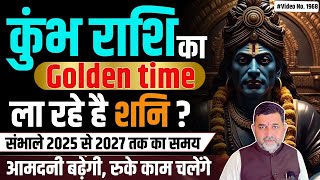 कुंभ राशि का golden time लाएंगे शनि ? | Saturn transit effect on kumbh Rashi | Saturn transit 2025 |