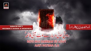 Noha Bibi Zahra - Roti Hui Darbar Se Lout Aayi Fatima - Karachi Party - 2019 #AyamFatimiya