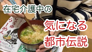 【50代 在宅介護とフルタイムワーク】今年と来年の予言が気になって仕方ない