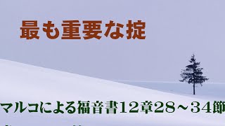 最も重要な掟