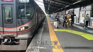 03　大阪環状線　大阪城公園駅　発車メロディ