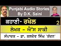 ਰਖੇਲ rakhel by s. saki ਐੱਸ ਸਾਕੀ 20 part 2