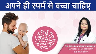 निल शुक्राणु होने पर भी  अपने sperm से पिता  कैसे बने ? Azoospermia Treatment Hindi | India IVF