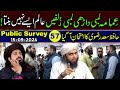 57-Public Survey about Engineer Muhammad Ali Mirza at Jhelum Academy in Sunday Session (15-09-2024)