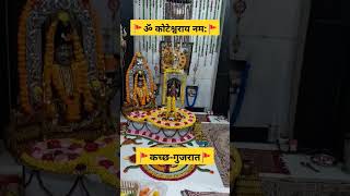 ॐ नम: शिवाय ॥ कोटेश्वराय नमः ॥ Koteshwar Mahadev Temple Kutch 🚩🙏💓 #shorts #viral #short
