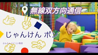 【micro:bit】じゃんけんゲーム②・概要 第422回