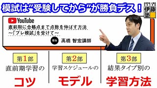 司法書士の模試は受験してからが勝負！直前期に合格点まで点数を伸ばす方法～「プレ模試」を受けて～