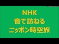 1／2　【 式年神楽 】１０年に一度・備中神楽・岡山県 高梁市　nhk 音で訪ねる ニッポン時空旅　2021 10 17