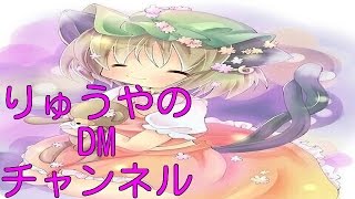 第1回 DM対戦 バトライ連ドラVS半モルネク