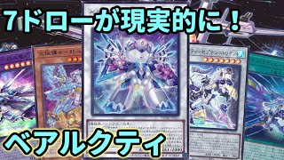 【#遊戯王】遂に待望のラディエーションがサーチ可能に！エースも強化された『ベアルクティ』紹介します！