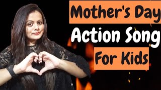 Mother's Day Song |Mother's Day Song For School |Mothers day Poem |Poem on International Mothers Day