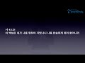 180812 주일 real christian 10 성소에 들어가는 예배자 강대형 목사