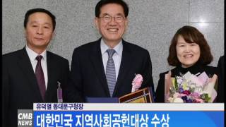 [서울뉴스] 유덕열 동대문구청장, 대한민국 지역사회공헌대상 수상