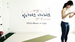 [개근질닷컴] 육아에 지친 아빠/엄마들의 뻐근한 몸을 풀어줄 스트레칭 2가지 (with 강민서)