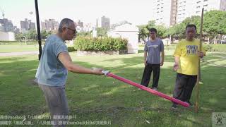 【八卦盤龍】【20201107(10)】持槍的學問