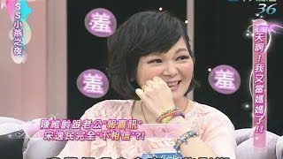 2014.07.10SS小燕之夜完整版　演義圈家有喜事