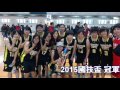 2015女籃招生