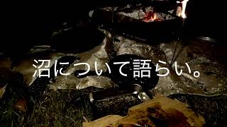 CAMP 炎幕フロンティア初張り。Danさんと語らい。