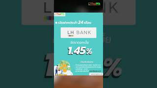 10 อันดับอัตราดอกเบี้ยเงินฝากประจำ 24 เดือน #ดอกเบี้ย #ธนาคาร #การออม #การเงิน #Shorts