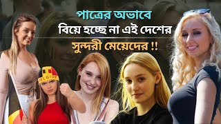 বেলজিয়াম দেশের অজানা তথ্য | পাত্রের অভাবে বিয়ে হচ্ছে না এই দেশের সুন্দরী মেয়েদের | Belgium |