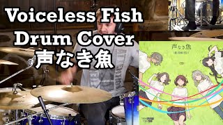 Voiceless Fish (声なき魚 / Girls Band Cry Insert Song Ep3) - Drum Cover - Togenashi Togeari (トゲナシトゲアリ)