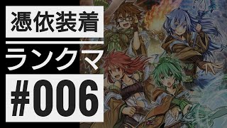 【遊戯王MD】色を並べて殴る憑依装着の楽しさを思い出した！