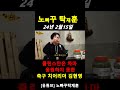 노빠꾸탁재훈 클리스만은 차마 응원하지 못한 축구 치어리더 김현영 shorts 쇼츠