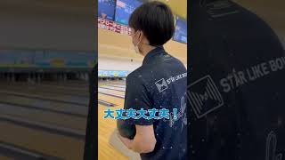 堀ノ内智大プロがパーフェクトに挑戦！！出るか！？300点！#bowling #ボウリング #ボーリング #アイビーボウル越谷 #shorts